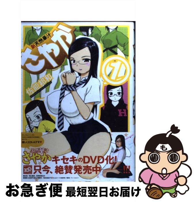 大注目 新天然華汁さやか 1 佐能 邦和 講談社 コミック ネコポス発送 もったいない本舗 お急ぎ便店 Smartfarmthailand Com 大注目 新天然華汁さやか 1 佐能 邦和 講談社 コミック ネコポス発送 もったいない本舗 お急ぎ便店 Smartfarmthailand Com