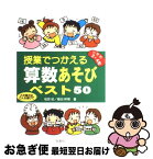 【中古】 授業でつかえる算数あそびベスト50 この単元はこんな遊びで 小学校3・4年 / 相原 昭, 篠田 幹男 / 民衆社 [単行本]【ネコポス発送】