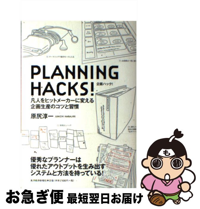 š PLANNINGHACKS ޿ͤҥåȥ᡼ѤΥĤȽ /  ߰ / ηкѿ [ñܡʥեȥС]ڥͥ...