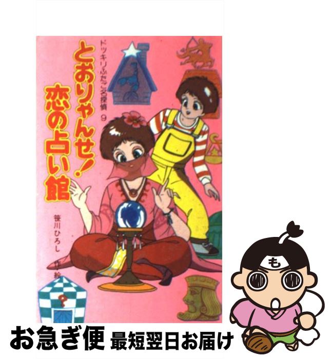通販 送料無料  楽天市場】ドッキリふたご名探偵の通販 文学・小説