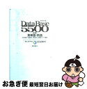 【中古】 データベース5500合格英単語 熟語 新版完全征服 / 小森 清久, 拝田 清, 出雲 富士子 / 桐原書店 単行本 【ネコポス発送】