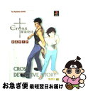 【中古】 Cross探偵物語公式ガイド / 