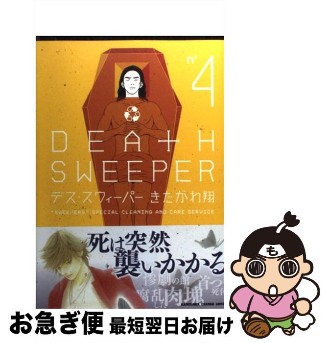 正規品 デス スウィーパー n 4 きたがわ 翔 角川グループパブリッシング コミック ネコポス発送 もったいない本舗 お急ぎ便店 Privateandintimate Com 正規品 デス スウィーパー n 4 きたがわ 翔 角川グループパブリッシング コミック ネコポス発送 もったいない本舗 お急ぎ便店 Privateandintimate Com