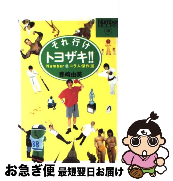 著者：豊崎 由美出版社：文藝春秋サイズ：単行本ISBN-10：4163556702ISBN-13：9784163556703■通常24時間以内に出荷可能です。■ネコポスで送料は1～3点で298円、4点で328円。5点以上で600円からとなります。※2,500円以上の購入で送料無料。※多数ご購入頂いた場合は、宅配便での発送になる場合があります。■ただいま、オリジナルカレンダーをプレゼントしております。■送料無料の「もったいない本舗本店」もご利用ください。メール便送料無料です。■まとめ買いの方は「もったいない本舗　おまとめ店」がお買い得です。■中古品ではございますが、良好なコンディションです。決済はクレジットカード等、各種決済方法がご利用可能です。■万が一品質に不備が有った場合は、返金対応。■クリーニング済み。■商品画像に「帯」が付いているものがありますが、中古品のため、実際の商品には付いていない場合がございます。■商品状態の表記につきまして・非常に良い：　　使用されてはいますが、　　非常にきれいな状態です。　　書き込みや線引きはありません。・良い：　　比較的綺麗な状態の商品です。　　ページやカバーに欠品はありません。　　文章を読むのに支障はありません。・可：　　文章が問題なく読める状態の商品です。　　マーカーやペンで書込があることがあります。　　商品の痛みがある場合があります。