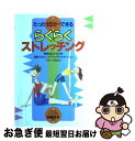 【中古】 たった15分でできるらくらくストレッチング 腰痛・肩こり・冷...(3)