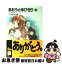 【中古】 まおうとゆびきり 3 / 六甲月 千春, 椎名 麻子 / 富士見書房 [文庫]【ネコポス発送】