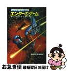 【中古】 エンダーのゲーム / オースン・スコット・カード, Orson Scott Card, 野口 幸夫 / 早川書房 [文庫]【ネコポス発送】