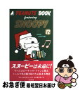 【中古】 A Peanuts book featuring Snoopy 12 / チャールズ M.シュルツ, 谷川 俊太郎, Charles M. Schul...