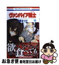 【中古】 ヴァンパイア騎士 14 / 樋野 まつり / 白泉社 [コミック]【ネコポス発送】