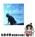 【中古】 “It”と呼ばれた子 これから大人になる君たちへ / デイヴ ペルザー, Dave Pelzer, 佐竹 史子 / ソニ-・ミュ-ジックソリュ-ション...