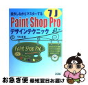 【中古】 Paint　Shop　Pro　7Jデザインテクニック 操作しながらマスターする / 可知 豊 / ソシム [単行本]【ネコポス発送】