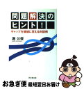 著者：堀 公俊出版社：同文舘出版サイズ：単行本ISBN-10：449556501XISBN-13：9784495565015■通常24時間以内に出荷可能です。■ネコポスで送料は1～3点で298円、4点で328円。5点以上で600円からとなります。※2,500円以上の購入で送料無料。※多数ご購入頂いた場合は、宅配便での発送になる場合があります。■ただいま、オリジナルカレンダーをプレゼントしております。■送料無料の「もったいない本舗本店」もご利用ください。メール便送料無料です。■まとめ買いの方は「もったいない本舗　おまとめ店」がお買い得です。■中古品ではございますが、良好なコンディションです。決済はクレジットカード等、各種決済方法がご利用可能です。■万が一品質に不備が有った場合は、返金対応。■クリーニング済み。■商品画像に「帯」が付いているものがありますが、中古品のため、実際の商品には付いていない場合がございます。■商品状態の表記につきまして・非常に良い：　　使用されてはいますが、　　非常にきれいな状態です。　　書き込みや線引きはありません。・良い：　　比較的綺麗な状態の商品です。　　ページやカバーに欠品はありません。　　文章を読むのに支障はありません。・可：　　文章が問題なく読める状態の商品です。　　マーカーやペンで書込があることがあります。　　商品の痛みがある場合があります。