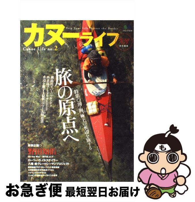 【中古】 カヌーライフ no．2 / カヌ