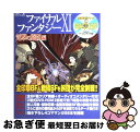 【中古】 ファイナルファンタジー11電撃の旅団編映像攻略シリーズ ’08 03 11バージョンアップ対応 1 / 電撃PlayStation編集部 / 角川( ...
