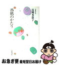 著者：富岡 多恵子出版社：岩波書店サイズ：単行本ISBN-10：4000035037ISBN-13：9784000035033■こちらの商品もオススメです ● 世界の文学 8 / スタンダール / 中央公論新社 [単行本] ● わたしの古典 16 / 富岡 多恵子 / 集英社 [単行本] ● 艶笑いろはかるた / 駒田 信二 / 文藝春秋 [文庫] ● 江戸川柳を楽しむ / 神田 忙人 / 朝日新聞出版 [単行本] ● 東海道中膝栗毛 / 十和田 操 / ポプラ社 [ペーパーバック] ● 堺港攘夷始末 / 大岡 昇平 / 中央公論新社 [単行本] ● 文士と姦通 / 川西 政明 / 集英社 [新書] ● 江戸古川柳の世界 知的詩情を味わう / 下山 弘 / 講談社 [新書] ● 日本史をみなおす 地域から撃つ国家の幻想 / 田村 貞雄 / 青木書店 [ハードカバー] ● 概説フランス史 中世・近世の社会と文化の理解のために / 木村 尚三郎, 志垣 嘉夫 / 有斐閣 [単行本] ● スタンダールの復活 革命・社会・文学 / 岡田 直次 / NHK出版 [単行本] ● 日本の近世 第4巻 / 葉山 禎作 / 中央公論新社 [ハードカバー] ● 現代日本文学大系 85 / 大岡 昇平, 三島 由紀夫 / 筑摩書房 [ペーパーバック] ● 日本の名随筆 28 / 大岡 昇平 / 作品社 [ハードカバー] ● 文学入門 第2版 / 九野 民也 / 創元社 [単行本] ■通常24時間以内に出荷可能です。■ネコポスで送料は1～3点で298円、4点で328円。5点以上で600円からとなります。※2,500円以上の購入で送料無料。※多数ご購入頂いた場合は、宅配便での発送になる場合があります。■ただいま、オリジナルカレンダーをプレゼントしております。■送料無料の「もったいない本舗本店」もご利用ください。メール便送料無料です。■まとめ買いの方は「もったいない本舗　おまとめ店」がお買い得です。■中古品ではございますが、良好なコンディションです。決済はクレジットカード等、各種決済方法がご利用可能です。■万が一品質に不備が有った場合は、返金対応。■クリーニング済み。■商品画像に「帯」が付いているものがありますが、中古品のため、実際の商品には付いていない場合がございます。■商品状態の表記につきまして・非常に良い：　　使用されてはいますが、　　非常にきれいな状態です。　　書き込みや線引きはありません。・良い：　　比較的綺麗な状態の商品です。　　ページやカバーに欠品はありません。　　文章を読むのに支障はありません。・可：　　文章が問題なく読める状態の商品です。　　マーカーやペンで書込があることがあります。　　商品の痛みがある場合があります。