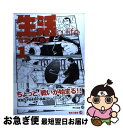 【中古】 生活 1 / 福満 しげゆき / 青林工藝舎 [コミック]【ネコポス発送】