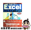 【中古】 仕事に役立つExcelビジネスデータ分析 Excel 2007/2003/2002/2000 改訂版 / 日花 弘子 / ソフトバンククリエイティブ ...