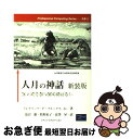 【中古】 人月の神話 狼人間を撃つ銀の弾はない 新装版 / フレデリック P.ブルックス Jr., 滝沢 徹 / 桐原書店 単行本 【ネコポス発送】