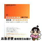 【中古】 Designing　with　Web　standards XHTML＋CSSを中心とした「Web標準」による / ジェフリー ゼルドマン, Jeffrey / [単行本]【ネコポス発送】