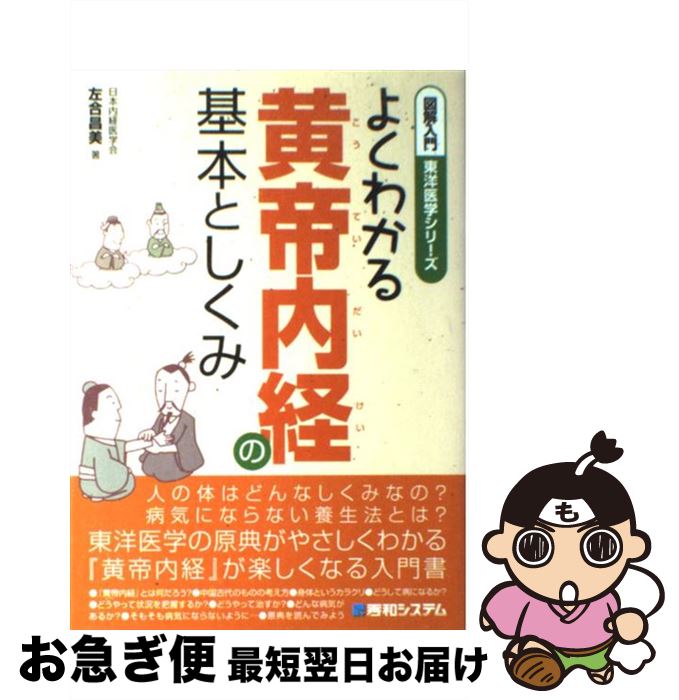 楽天市場】黄帝内経(科学・医学・技術|本・雑誌・コミック)の通販 楽天市場】黄帝内経(科学・医学・技術|本・雑誌・コミック)の通販