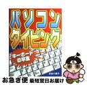 著者：吉田 小貴子出版社：西東社サイズ：単行本ISBN-10：4791610806ISBN-13：9784791610808■通常24時間以内に出荷可能です。■ネコポスで送料は1～3点で298円、4点で328円。5点以上で600円からとなります。※2,500円以上の購入で送料無料。※多数ご購入頂いた場合は、宅配便での発送になる場合があります。■ただいま、オリジナルカレンダーをプレゼントしております。■送料無料の「もったいない本舗本店」もご利用ください。メール便送料無料です。■まとめ買いの方は「もったいない本舗　おまとめ店」がお買い得です。■中古品ではございますが、良好なコンディションです。決済はクレジットカード等、各種決済方法がご利用可能です。■万が一品質に不備が有った場合は、返金対応。■クリーニング済み。■商品画像に「帯」が付いているものがありますが、中古品のため、実際の商品には付いていない場合がございます。■商品状態の表記につきまして・非常に良い：　　使用されてはいますが、　　非常にきれいな状態です。　　書き込みや線引きはありません。・良い：　　比較的綺麗な状態の商品です。　　ページやカバーに欠品はありません。　　文章を読むのに支障はありません。・可：　　文章が問題なく読める状態の商品です。　　マーカーやペンで書込があることがあります。　　商品の痛みがある場合があります。