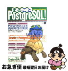 【中古】 まるごとPostgreSQL！ PostgreSQLを徹底攻略。 vol．1 / 石井 達夫, 谷越 桂太, 安永 尚稔, 谷田 豊盛, 奥畑 裕樹, 小野 哲, 大 / [単行本]【ネコポス発送】