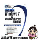 【中古】 徹底解説Windows 7 & Windows Server 2008 R2 「働き方」を進化させる新OSのすべて / 日経コンピュータ / 日経BP...