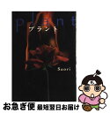 【中古】 プラント / Saori / 双葉社 [単行本]【ネコポス発送】