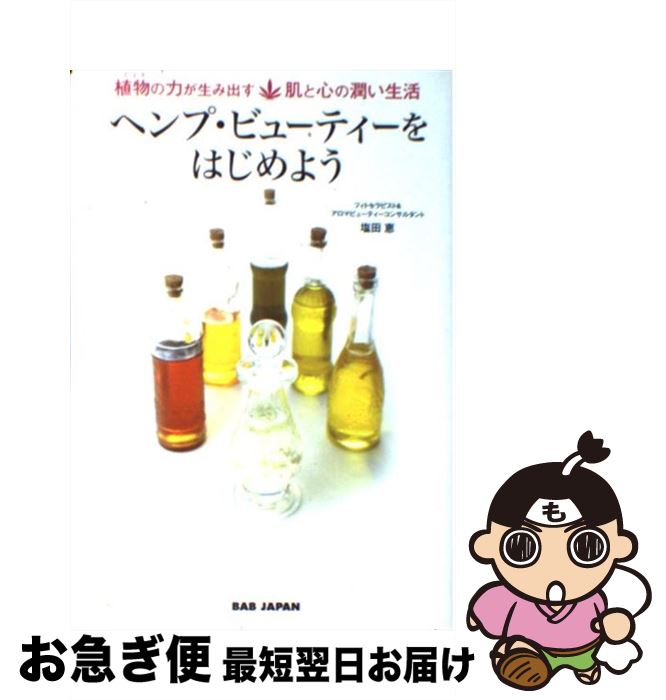 著者：塩田 恵出版社：ビーエービージャパンサイズ：単行本ISBN-10：4862204562ISBN-13：9784862204561■こちらの商品もオススメです ● スマホでかんたん確定申告 / 村井 隆紘, 藤井 浩平 / 技術評論社 [単行本（ソフトカバー）] ■通常24時間以内に出荷可能です。■ネコポスで送料は1～3点で298円、4点で328円。5点以上で600円からとなります。※2,500円以上の購入で送料無料。※多数ご購入頂いた場合は、宅配便での発送になる場合があります。■ただいま、オリジナルカレンダーをプレゼントしております。■送料無料の「もったいない本舗本店」もご利用ください。メール便送料無料です。■まとめ買いの方は「もったいない本舗　おまとめ店」がお買い得です。■中古品ではございますが、良好なコンディションです。決済はクレジットカード等、各種決済方法がご利用可能です。■万が一品質に不備が有った場合は、返金対応。■クリーニング済み。■商品画像に「帯」が付いているものがありますが、中古品のため、実際の商品には付いていない場合がございます。■商品状態の表記につきまして・非常に良い：　　使用されてはいますが、　　非常にきれいな状態です。　　書き込みや線引きはありません。・良い：　　比較的綺麗な状態の商品です。　　ページやカバーに欠品はありません。　　文章を読むのに支障はありません。・可：　　文章が問題なく読める状態の商品です。　　マーカーやペンで書込があることがあります。　　商品の痛みがある場合があります。