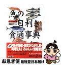 著者：講談社出版社：講談社サイズ：文庫ISBN-10：4062566001ISBN-13：9784062566001■こちらの商品もオススメです ● おつまみ横丁 すぐにおいしい酒の肴185 / 瀬尾幸子, 編集工房桃庵 / 池田書店 [単行本] ● 調理以前の料理の常識 / 渡邊 香春子 / 講談社 [単行本（ソフトカバー）] ● 骨董入門 / 小松 正衛 / 保育社 [文庫] ● Theおつまみ150 カンタンなのに、気がきいてる！ / オレンジページ / オレンジページ [ムック] ● 日本の意匠 蒔絵を愉しむ / 灰野 昭郎 / 岩波書店 [新書] ● 好評の「フライパン1つでできる」レシピを集めました。 いいとこどり保存版 / オレンジページ / オレンジページ [大型本] ● 料理上手の基礎知識 / 大阪あべの辻調理師専門学校 / 新潮社 [文庫] ● だしの本 毎日のだしから濃縮だしまで / 千葉 道子 / 農山漁村文化協会 [単行本] ● R25「酒肴道場」 / 荻原 和歌, 寄藤 文平, 小泉 智稔 / 三笠書房 [文庫] ● 「人生学」ことはじめ / 河合 隼雄 / 講談社 [単行本] ● もう一軒おつまみ横丁 さらにおいしい酒の肴185 / 瀬尾 幸子 / 池田書店 [新書] ● 伝説の居酒屋つまみ＆晩酌つまみ210選 / インデックス・マガジンズ / インデックス・マガジンズ [ムック] ● 酒のつまみ 酒にピッタリ合う簡単つまみレシピ大公開！ / エイ出版社 / エイ出版社 [単行本（ソフトカバー）] ● ベターホームのお料理一年生 素材や器具の扱い方など基本知識を完全解説 改訂3版 / ベターホーム協会 / ベターホーム出版局 [単行本] ● きょうのスープ101 / ベターホーム協会 / ベターホーム出版局 [単行本（ソフトカバー）] ■通常24時間以内に出荷可能です。■ネコポスで送料は1～3点で298円、4点で328円。5点以上で600円からとなります。※2,500円以上の購入で送料無料。※多数ご購入頂いた場合は、宅配便での発送になる場合があります。■ただいま、オリジナルカレンダーをプレゼントしております。■送料無料の「もったいない本舗本店」もご利用ください。メール便送料無料です。■まとめ買いの方は「もったいない本舗　おまとめ店」がお買い得です。■中古品ではございますが、良好なコンディションです。決済はクレジットカード等、各種決済方法がご利用可能です。■万が一品質に不備が有った場合は、返金対応。■クリーニング済み。■商品画像に「帯」が付いているものがありますが、中古品のため、実際の商品には付いていない場合がございます。■商品状態の表記につきまして・非常に良い：　　使用されてはいますが、　　非常にきれいな状態です。　　書き込みや線引きはありません。・良い：　　比較的綺麗な状態の商品です。　　ページやカバーに欠品はありません。　　文章を読むのに支障はありません。・可：　　文章が問題なく読める状態の商品です。　　マーカーやペンで書込があることがあります。　　商品の痛みがある場合があります。