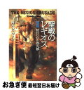 著者：雨木 シュウスケ, 深遊出版社：富士見書房サイズ：単行本ISBN-10：4829176903ISBN-13：9784829176900■こちらの商品もオススメです ● リグザリオ洗礼 レジェンド・オブ・レギオス / 雨木 シュウスケ / KADOKAWA(富士見書房) [単行本] ● レギオス顕現 レジェンド・オブ・レギオス3 / 雨木 シュウスケ / 富士見書房 [単行本] ● 聖戦のレギオス 2 / 雨木 シュウスケ, 深遊 / 富士見書房 [単行本] ● イグナシス覚醒 レジェンド・オブ・レギオス2 / 雨木 シュウスケ / KADOKAWA(富士見書房) [単行本] ● 聖戦のレギオス 1 / 雨木 シュウスケ, 深遊 / 富士見書房 [単行本] ■通常24時間以内に出荷可能です。■ネコポスで送料は1～3点で298円、4点で328円。5点以上で600円からとなります。※2,500円以上の購入で送料無料。※多数ご購入頂いた場合は、宅配便での発送になる場合があります。■ただいま、オリジナルカレンダーをプレゼントしております。■送料無料の「もったいない本舗本店」もご利用ください。メール便送料無料です。■まとめ買いの方は「もったいない本舗　おまとめ店」がお買い得です。■中古品ではございますが、良好なコンディションです。決済はクレジットカード等、各種決済方法がご利用可能です。■万が一品質に不備が有った場合は、返金対応。■クリーニング済み。■商品画像に「帯」が付いているものがありますが、中古品のため、実際の商品には付いていない場合がございます。■商品状態の表記につきまして・非常に良い：　　使用されてはいますが、　　非常にきれいな状態です。　　書き込みや線引きはありません。・良い：　　比較的綺麗な状態の商品です。　　ページやカバーに欠品はありません。　　文章を読むのに支障はありません。・可：　　文章が問題なく読める状態の商品です。　　マーカーやペンで書込があることがあります。　　商品の痛みがある場合があります。