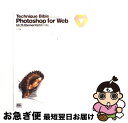 【中古】 Technique bible Photoshop for Web 6.0、7.0、Elements 2.0に対応 / シーズ / ソフトバンクク [...