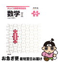 【中古】 チョイス新標準問題集数学2 4訂版 / 中森 信弥 / 河合出版 単行本 【ネコポス発送】