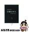 【中古】 巨樹と日本人 異形の魅力を尋ねて / 牧野 和春 / 中央公論新社 [新書]【ネコポス発送】