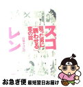 著者：山場 ヤスヒロ出版社：大和書房サイズ：単行本ISBN-10：4479770992ISBN-13：9784479770992■通常24時間以内に出荷可能です。■ネコポスで送料は1～3点で298円、4点で328円。5点以上で600円からとなります。※2,500円以上の購入で送料無料。※多数ご購入頂いた場合は、宅配便での発送になる場合があります。■ただいま、オリジナルカレンダーをプレゼントしております。■送料無料の「もったいない本舗本店」もご利用ください。メール便送料無料です。■まとめ買いの方は「もったいない本舗　おまとめ店」がお買い得です。■中古品ではございますが、良好なコンディションです。決済はクレジットカード等、各種決済方法がご利用可能です。■万が一品質に不備が有った場合は、返金対応。■クリーニング済み。■商品画像に「帯」が付いているものがありますが、中古品のため、実際の商品には付いていない場合がございます。■商品状態の表記につきまして・非常に良い：　　使用されてはいますが、　　非常にきれいな状態です。　　書き込みや線引きはありません。・良い：　　比較的綺麗な状態の商品です。　　ページやカバーに欠品はありません。　　文章を読むのに支障はありません。・可：　　文章が問題なく読める状態の商品です。　　マーカーやペンで書込があることがあります。　　商品の痛みがある場合があります。