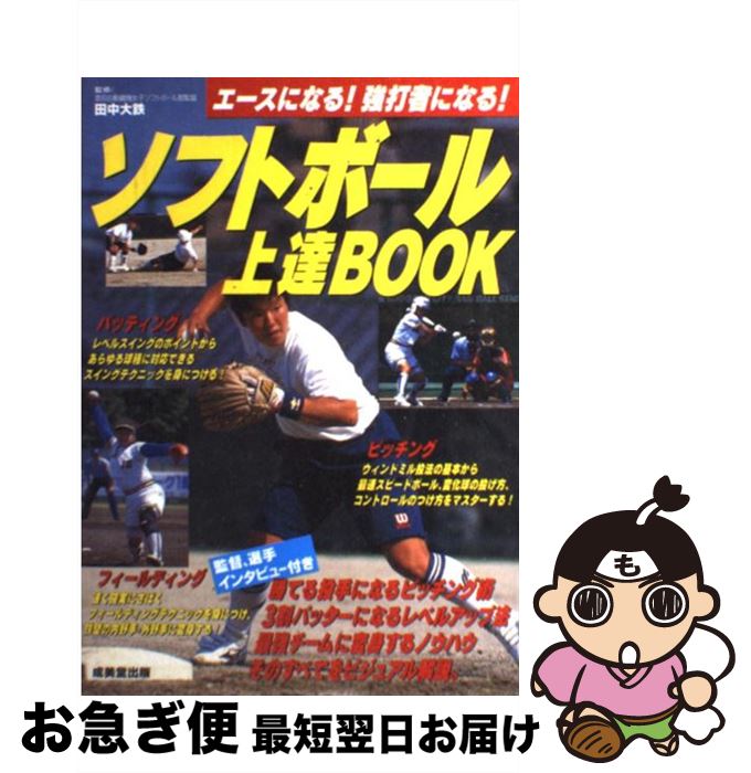 【中古】 ソフトボール上達book エー