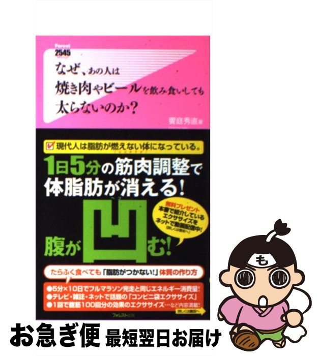 【中古】 なぜ、あの