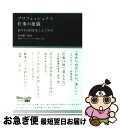 著者：茂木 健一郎, NHK「プロフェッショナル」制作班出版社：NHK出版サイズ：単行本ISBN-10：4140812699ISBN-13：9784140812693■こちらの商品もオススメです ● プロフェッショナル仕事の流儀ワンクリックで、世界を驚かせ / 茂木 健一郎, NHK「プロフェッショナル」制作班 / NHK出版 [単行本（ソフトカバー）] ● プロフェッショナル仕事の流儀勝負の決断はこうして下せ / 茂木 健一郎, NHK「プロフェッショナル」制作班 / NHK出版 [単行本（ソフトカバー）] ● プロフェッショナル仕事の流儀失敗の数だけ、人生は楽しい / 茂木 健一郎, NHK「プロフェッショナル」制作班 / NHK出版 [単行本（ソフトカバー）] ■通常24時間以内に出荷可能です。■ネコポスで送料は1～3点で298円、4点で328円。5点以上で600円からとなります。※2,500円以上の購入で送料無料。※多数ご購入頂いた場合は、宅配便での発送になる場合があります。■ただいま、オリジナルカレンダーをプレゼントしております。■送料無料の「もったいない本舗本店」もご利用ください。メール便送料無料です。■まとめ買いの方は「もったいない本舗　おまとめ店」がお買い得です。■中古品ではございますが、良好なコンディションです。決済はクレジットカード等、各種決済方法がご利用可能です。■万が一品質に不備が有った場合は、返金対応。■クリーニング済み。■商品画像に「帯」が付いているものがありますが、中古品のため、実際の商品には付いていない場合がございます。■商品状態の表記につきまして・非常に良い：　　使用されてはいますが、　　非常にきれいな状態です。　　書き込みや線引きはありません。・良い：　　比較的綺麗な状態の商品です。　　ページやカバーに欠品はありません。　　文章を読むのに支障はありません。・可：　　文章が問題なく読める状態の商品です。　　マーカーやペンで書込があることがあります。　　商品の痛みがある場合があります。