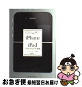 【中古】 iPhone×iPadクリエイティブ仕事術 本当に知りたかった厳選アプリ&クラウド連携テクニッ / 倉園佳三 / インプレス [単行本(ソフトカバー)...