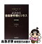 【中古】 よくわかる音楽著作権ビジネス 実践編 3rd　edit / 安藤 和宏 / リットーミュージック [単行本]【ネコポス発送】