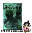 【中古】 やさしいオーブン陶芸 / 雄鶏社 / 雄鶏社 [単行本]【ネコポス発送】