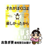 【中古】 それがぼくには楽しかったから 全世界を巻き込んだリナックス革命の真実 / リーナス トーバルズ, デビッド ダイヤモンド, 風見 潤, 中島 洋 / 小学館プロ [単行本]【ネコポス発送】