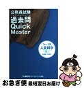 【中古】 公務員試験ウォーク問過去問quick　master 12 / 東京リーガルマインドLEC総合研究所公務 / 東京リーガルマインド [単行本]【ネコポス発送】