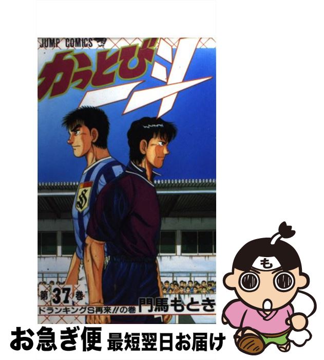 【中古】 かっとび一斗 第37巻 / 門馬 もとき / 集英社 [コミック]【ネコポス発送】
