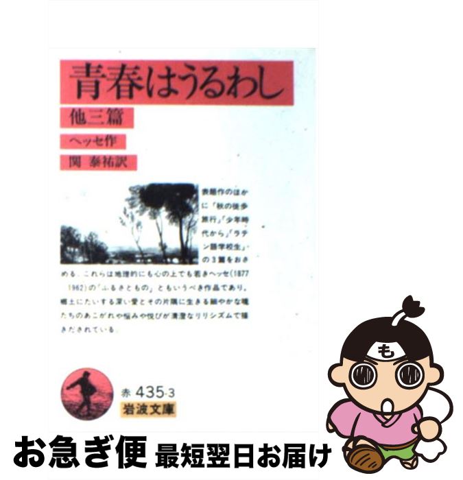 äʤޡޤŹ㤨֡š ĽդϤ路 ¾ / H. إå, Hermann Hesse,  ʹ / ȽŹ [ʸ]ڥͥݥȯۡפβǤʤ259ߤˤʤޤ