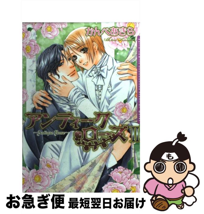【中古】 アンティーク・ローズ 2 / かんべあきら / フロンティアワークス [コミック]【ネコポス発送】