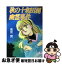 【中古】 秋の十和田湖幽霊事件 / 風見 潤, かやま ゆみ / 講談社 [文庫]【ネコポス発送】