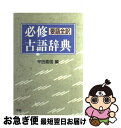 著者：平田 喜信出版社：学研プラスサイズ：単行本ISBN-10：4051035956ISBN-13：9784051035952■通常24時間以内に出荷可能です。■ネコポスで送料は1～3点で298円、4点で328円。5点以上で600円からとなります。※2,500円以上の購入で送料無料。※多数ご購入頂いた場合は、宅配便での発送になる場合があります。■ただいま、オリジナルカレンダーをプレゼントしております。■送料無料の「もったいない本舗本店」もご利用ください。メール便送料無料です。■まとめ買いの方は「もったいない本舗　おまとめ店」がお買い得です。■中古品ではございますが、良好なコンディションです。決済はクレジットカード等、各種決済方法がご利用可能です。■万が一品質に不備が有った場合は、返金対応。■クリーニング済み。■商品画像に「帯」が付いているものがありますが、中古品のため、実際の商品には付いていない場合がございます。■商品状態の表記につきまして・非常に良い：　　使用されてはいますが、　　非常にきれいな状態です。　　書き込みや線引きはありません。・良い：　　比較的綺麗な状態の商品です。　　ページやカバーに欠品はありません。　　文章を読むのに支障はありません。・可：　　文章が問題なく読める状態の商品です。　　マーカーやペンで書込があることがあります。　　商品の痛みがある場合があります。