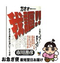 著者：市川 善彦出版社：アスカビジネスカレッジサイズ：単行本ISBN-10：4860951220ISBN-13：9784860951221■通常24時間以内に出荷可能です。■ネコポスで送料は1～3点で298円、4点で328円。5点以上で600円からとなります。※2,500円以上の購入で送料無料。※多数ご購入頂いた場合は、宅配便での発送になる場合があります。■ただいま、オリジナルカレンダーをプレゼントしております。■送料無料の「もったいない本舗本店」もご利用ください。メール便送料無料です。■まとめ買いの方は「もったいない本舗　おまとめ店」がお買い得です。■中古品ではございますが、良好なコンディションです。決済はクレジットカード等、各種決済方法がご利用可能です。■万が一品質に不備が有った場合は、返金対応。■クリーニング済み。■商品画像に「帯」が付いているものがありますが、中古品のため、実際の商品には付いていない場合がございます。■商品状態の表記につきまして・非常に良い：　　使用されてはいますが、　　非常にきれいな状態です。　　書き込みや線引きはありません。・良い：　　比較的綺麗な状態の商品です。　　ページやカバーに欠品はありません。　　文章を読むのに支障はありません。・可：　　文章が問題なく読める状態の商品です。　　マーカーやペンで書込があることがあります。　　商品の痛みがある場合があります。