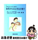 【中古】 奇蹟が起きる七田式0歳教育 12 / 七田 眞 / 鳳鳴堂書店 [ハードカバー]【ネコポス発送】